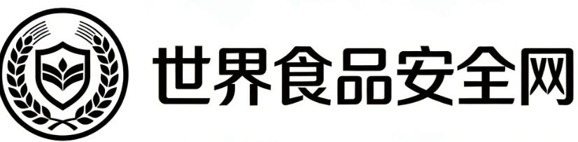 世界食品安全网